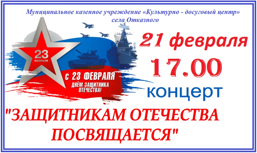 23 февраля